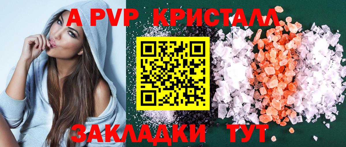 A PVP крисы CK  Вход с VPN  A-PVP  A PVP кристаллы  Петровск 
