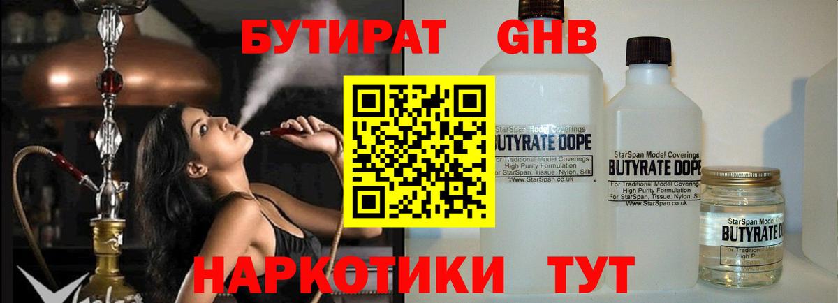 Петровск  БУТИРАТ  Вход с VPN  БУТИРАТ вода 
