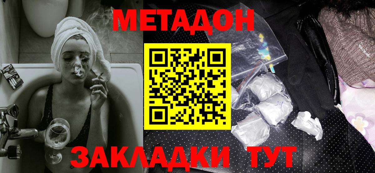 МЕТАДОН мёд Петровск